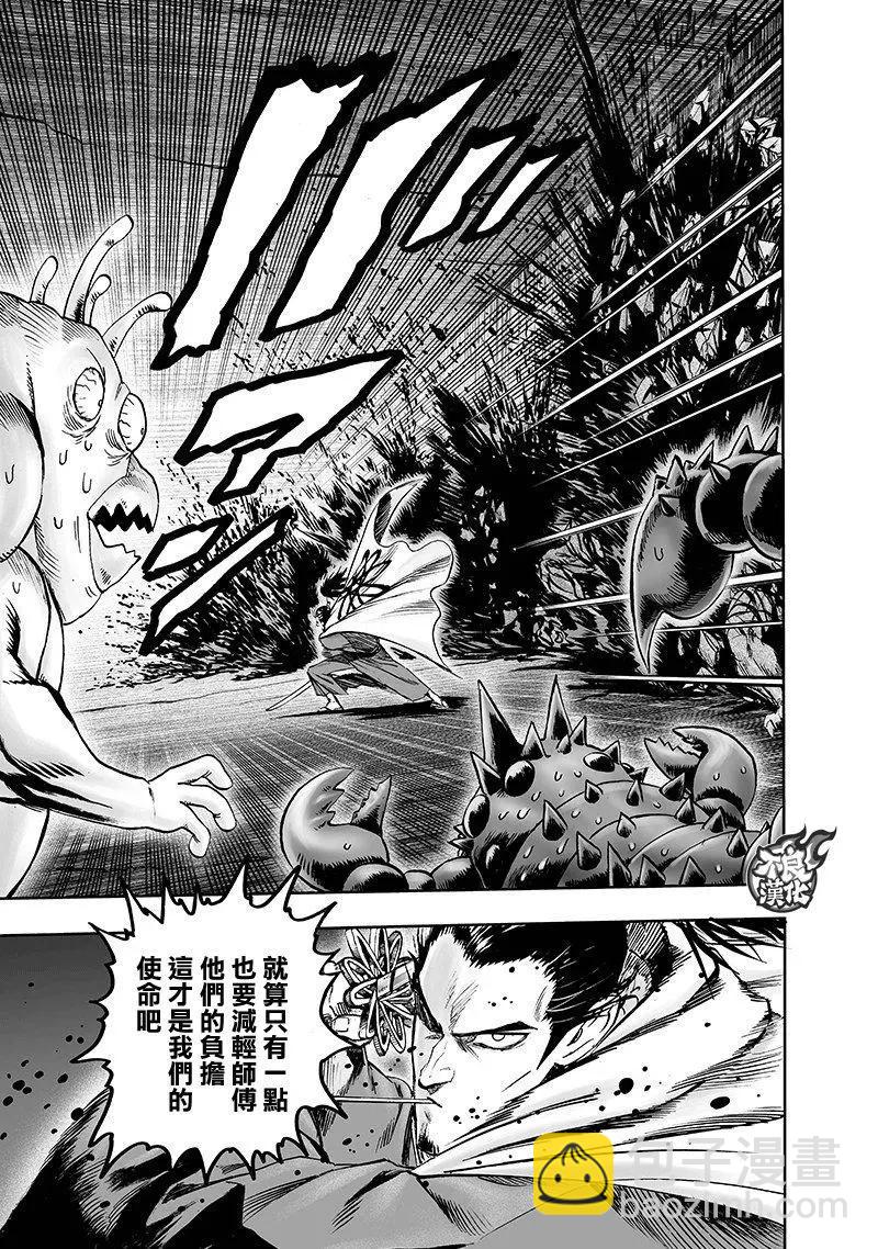 🍜一拳超人 第146话 第7页
