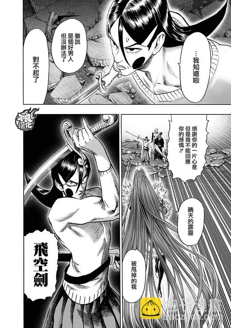 🍜一拳超人 第146话 第8页