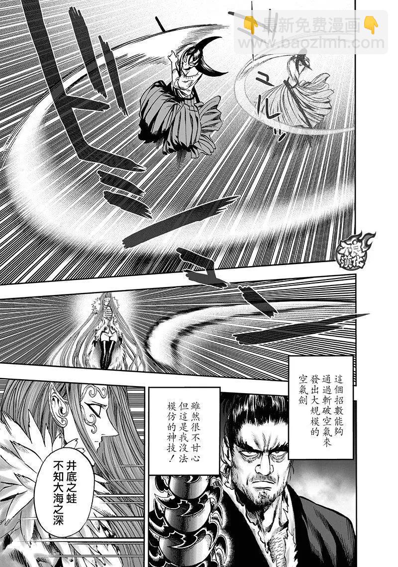 🍜一拳超人 第146话 第9页