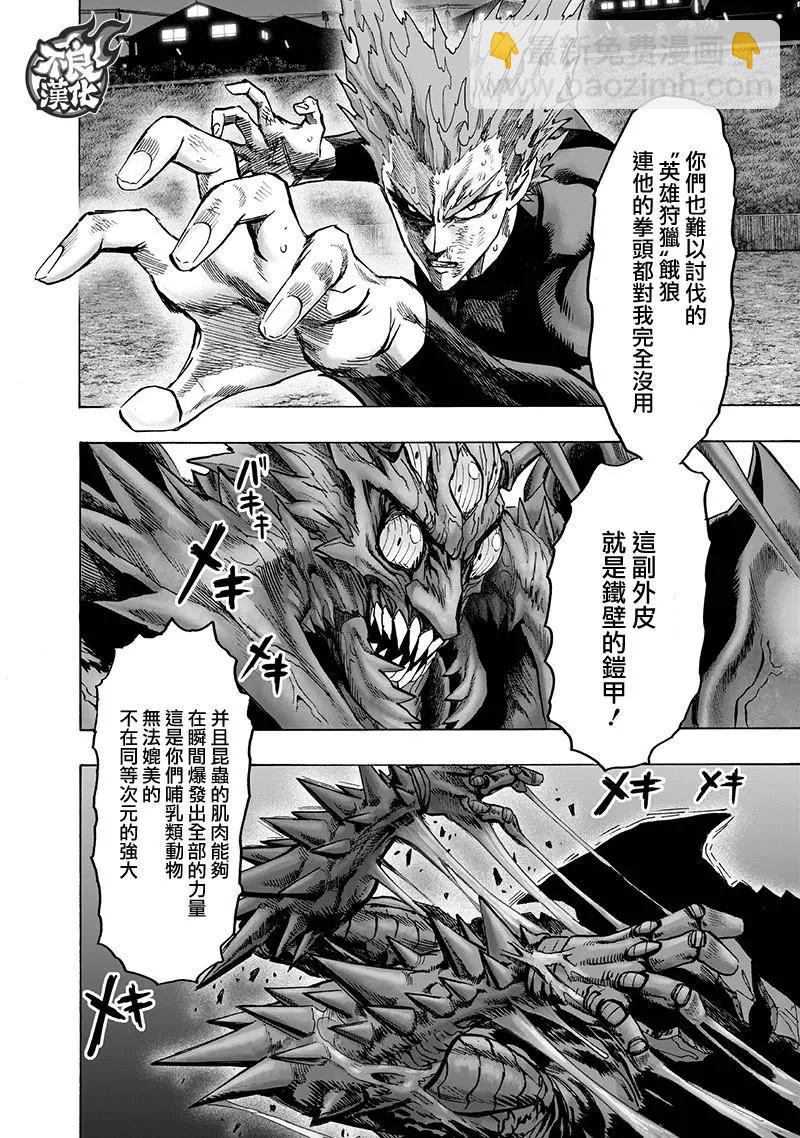 🍜一拳超人 第148话 第10页