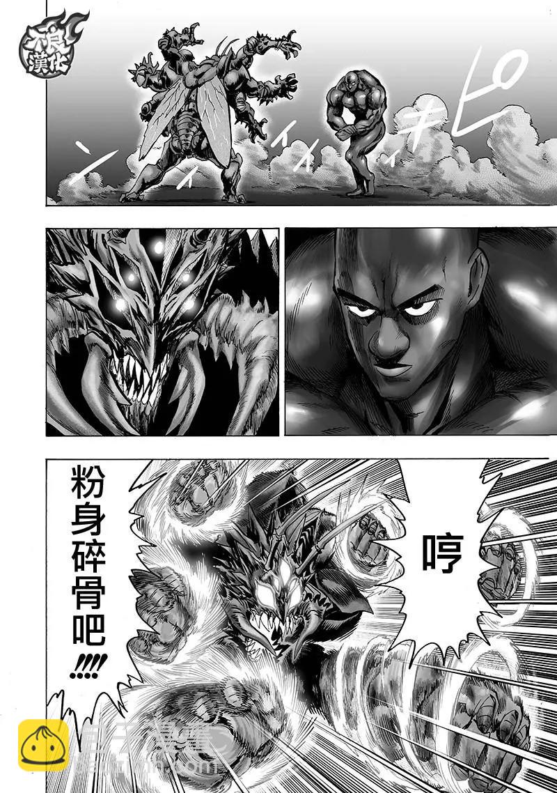 🍜一拳超人 第148话 第12页