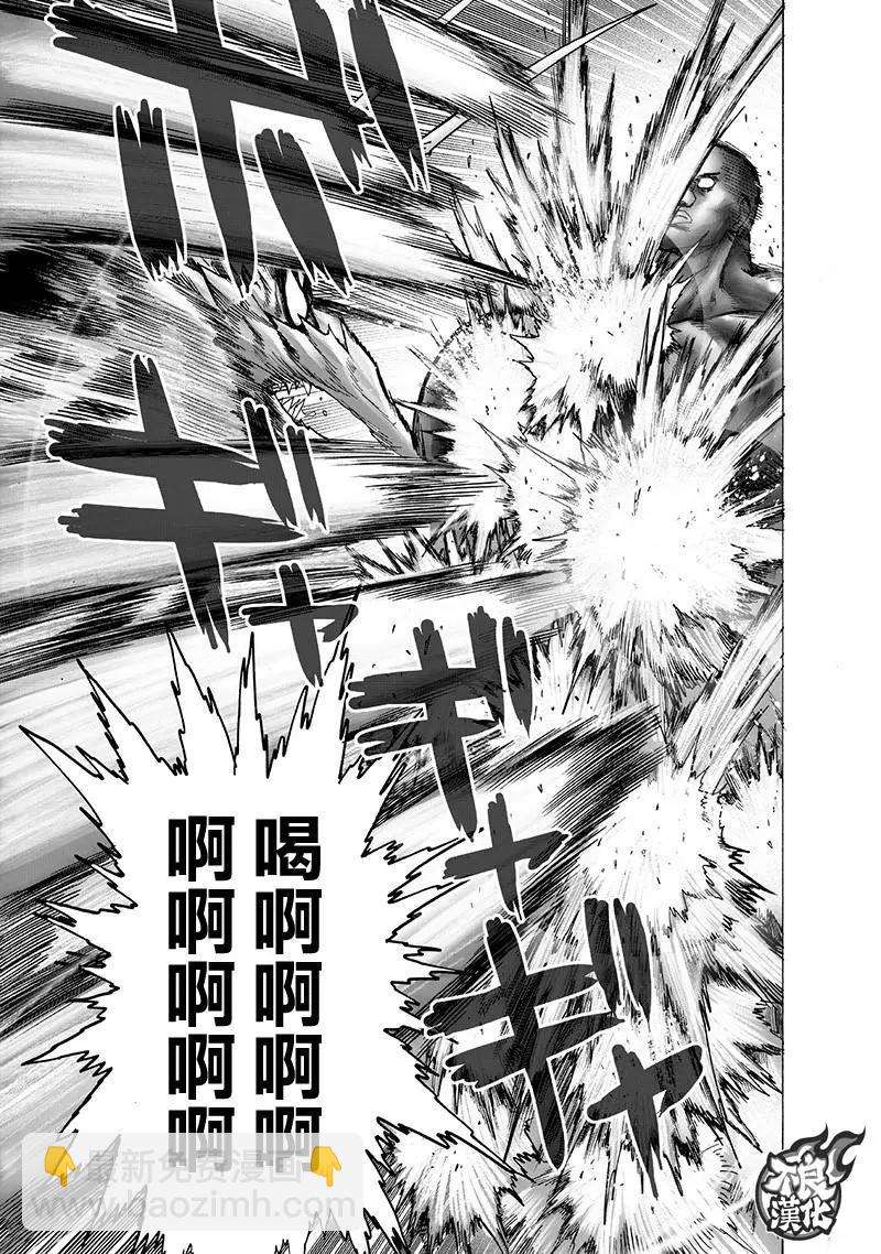🍜一拳超人 第148话 第13页