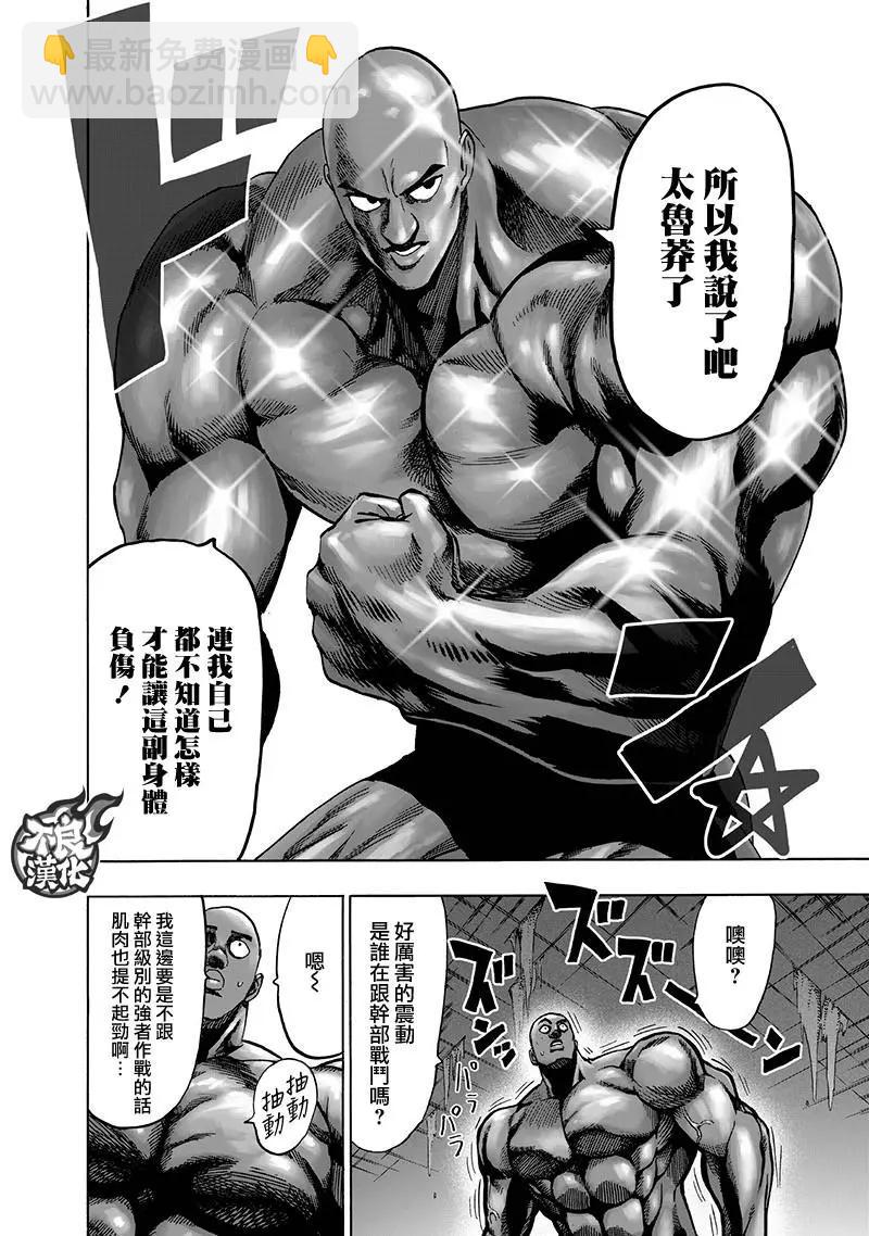 🍜一拳超人 第148话 第15页