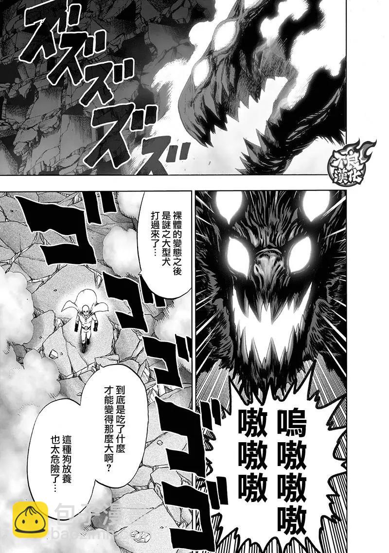 🍜一拳超人 第148话 第16页