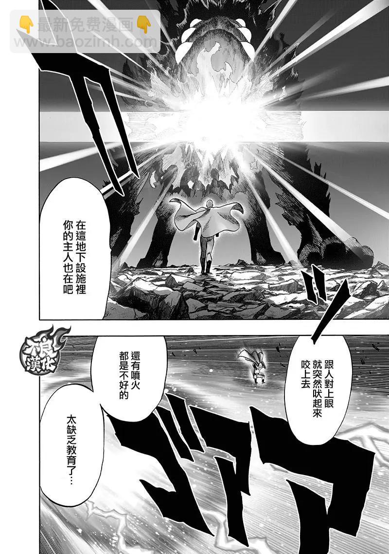🍜一拳超人 第148话 第17页
