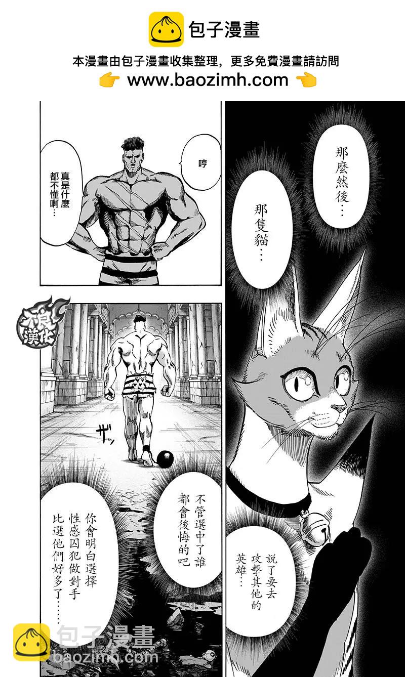 🍜一拳超人 第148话 第2页