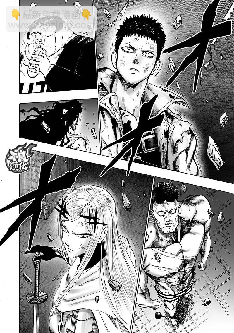 🍜一拳超人 第148话 第21页