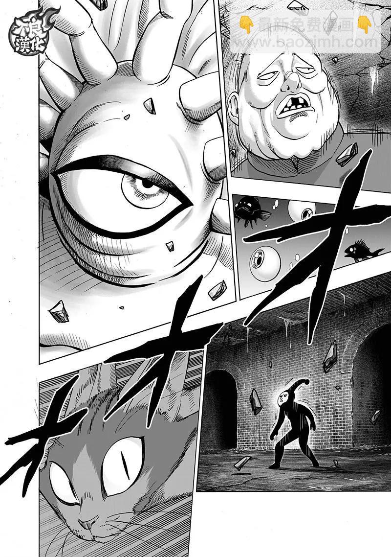 🍜一拳超人 第148话 第23页