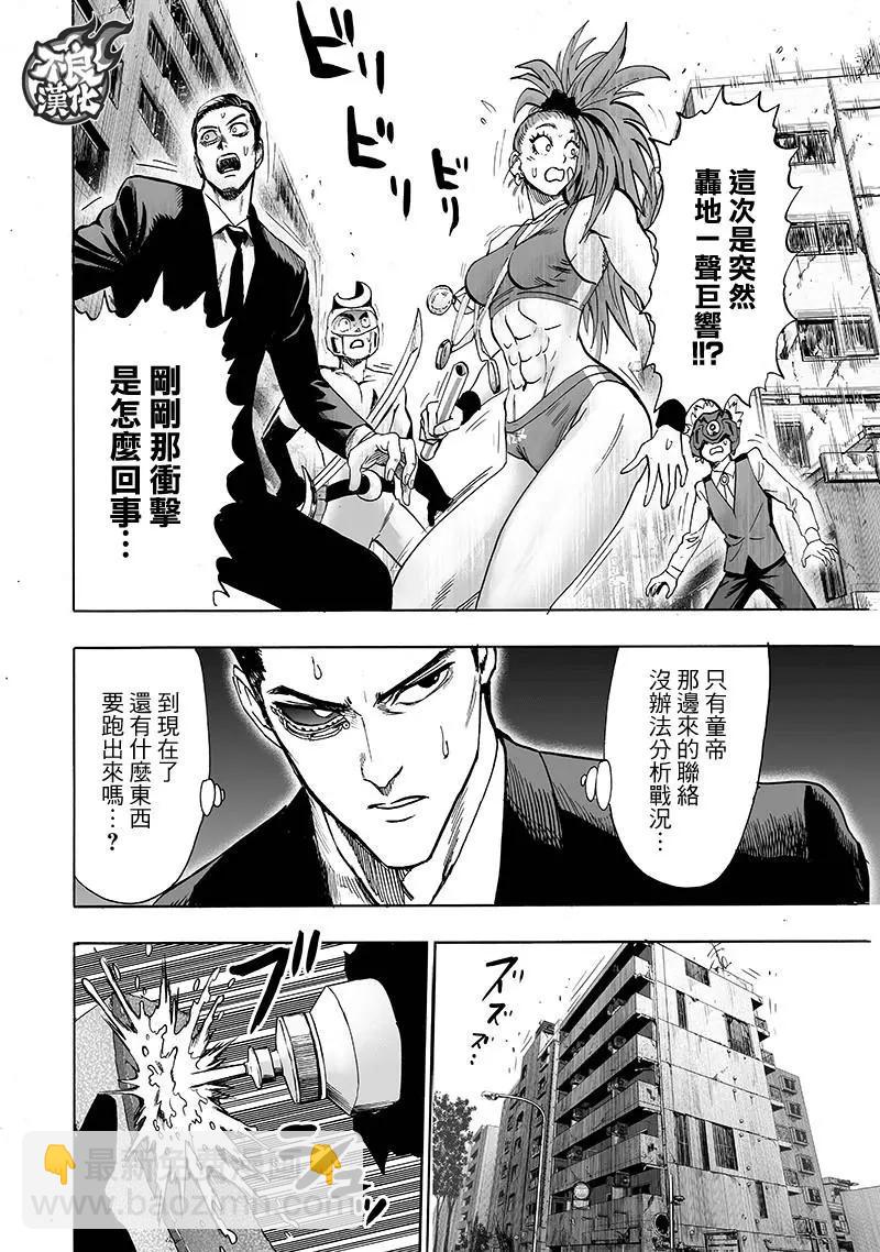 🍜一拳超人 第148话 第25页