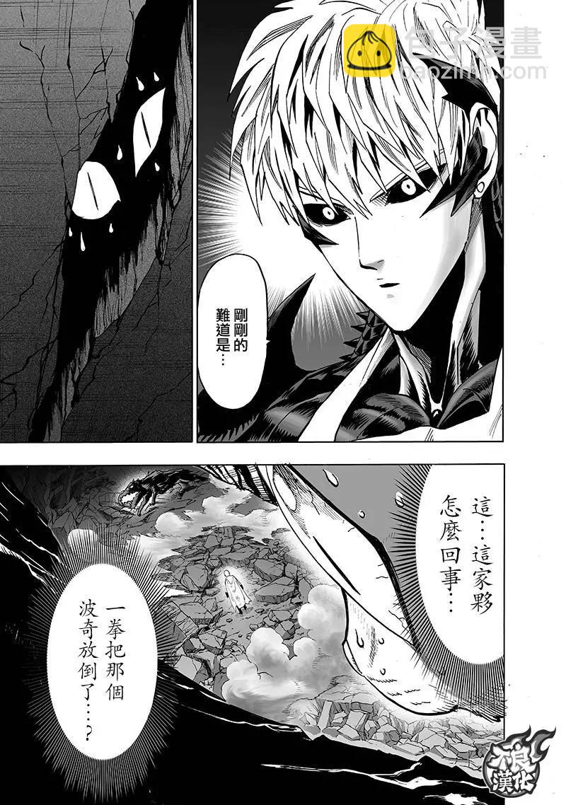 🍜一拳超人 第148话 第26页