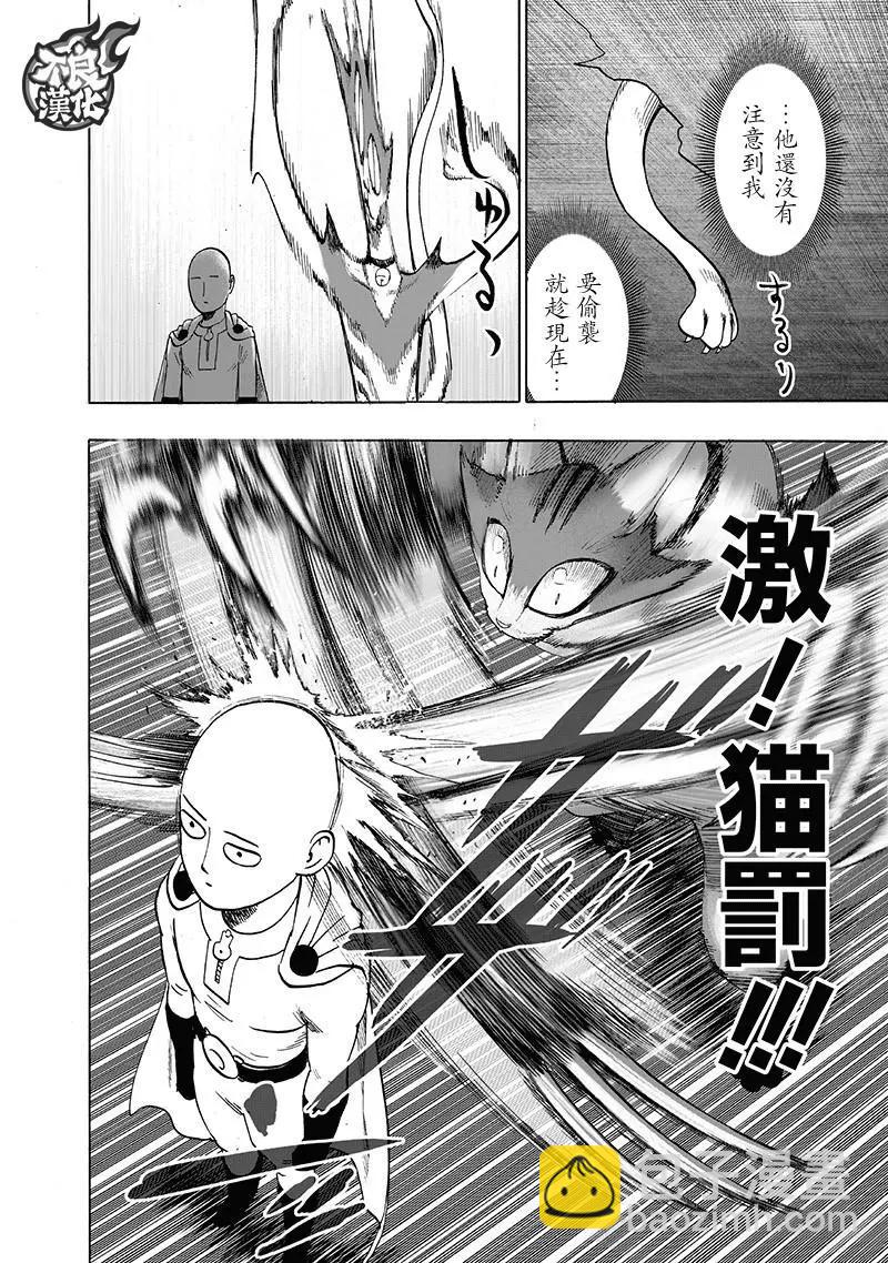 🍜一拳超人 第148话 第27页