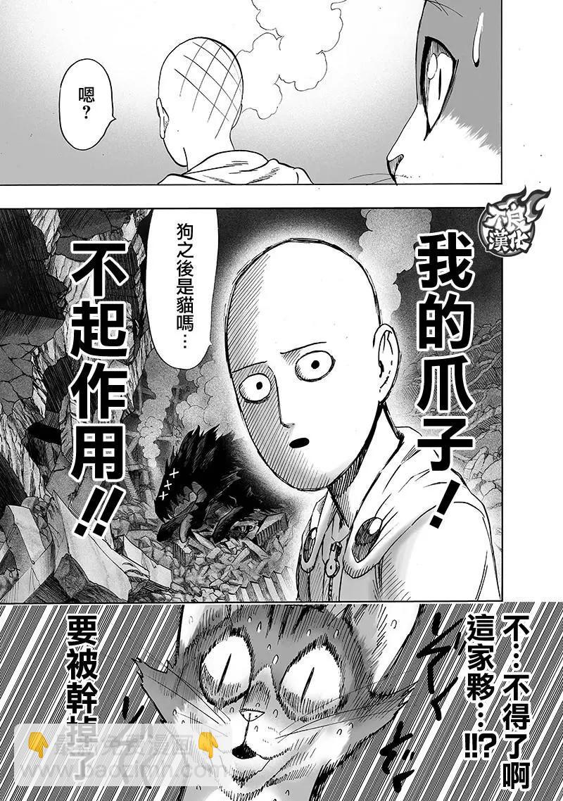 🍜一拳超人 第148话 第28页