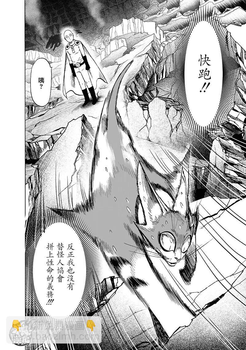 🍜一拳超人 第148话 第29页