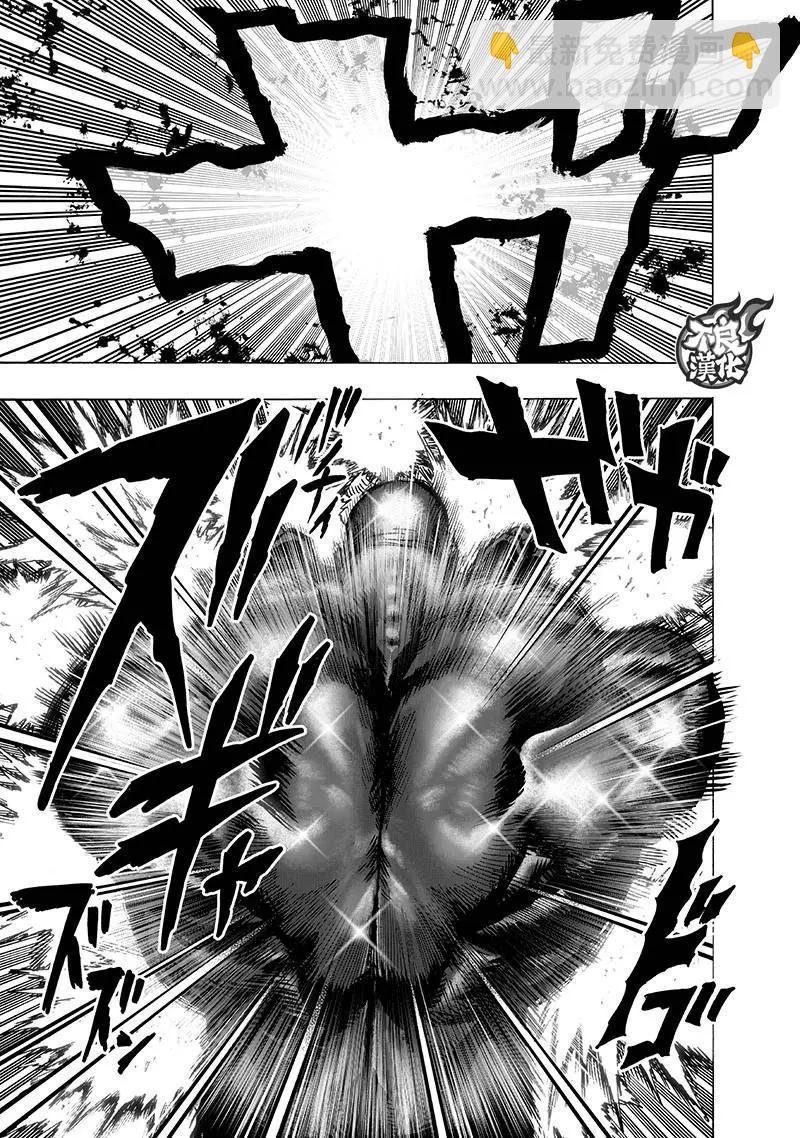 🍜一拳超人 第148话 第3页