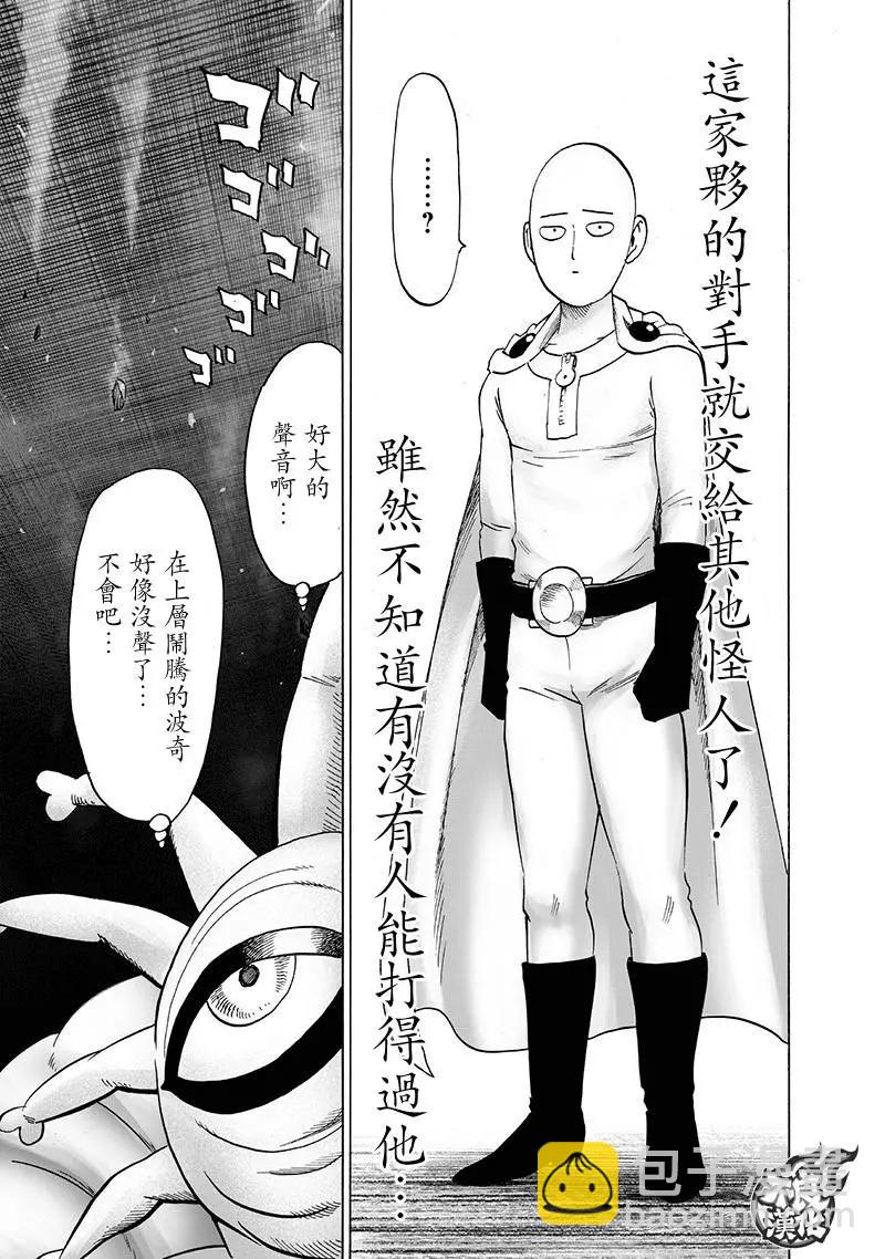 🍜一拳超人 第148话 第30页
