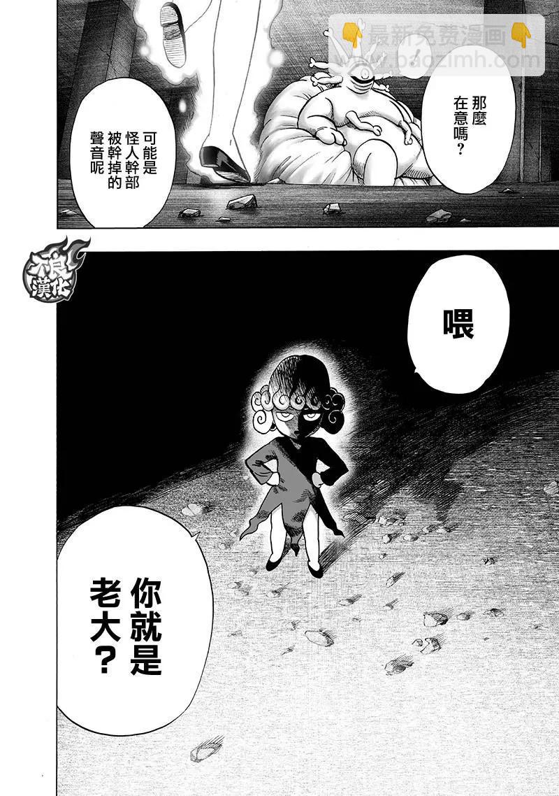 🍜一拳超人 第148话 第31页