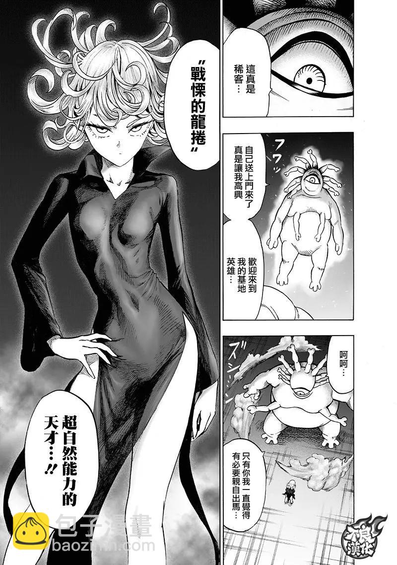 🍜一拳超人 第148话 第32页