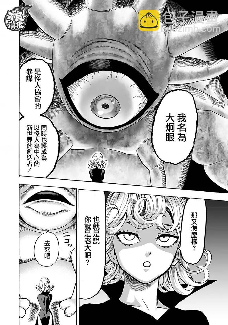🍜一拳超人 第148话 第33页