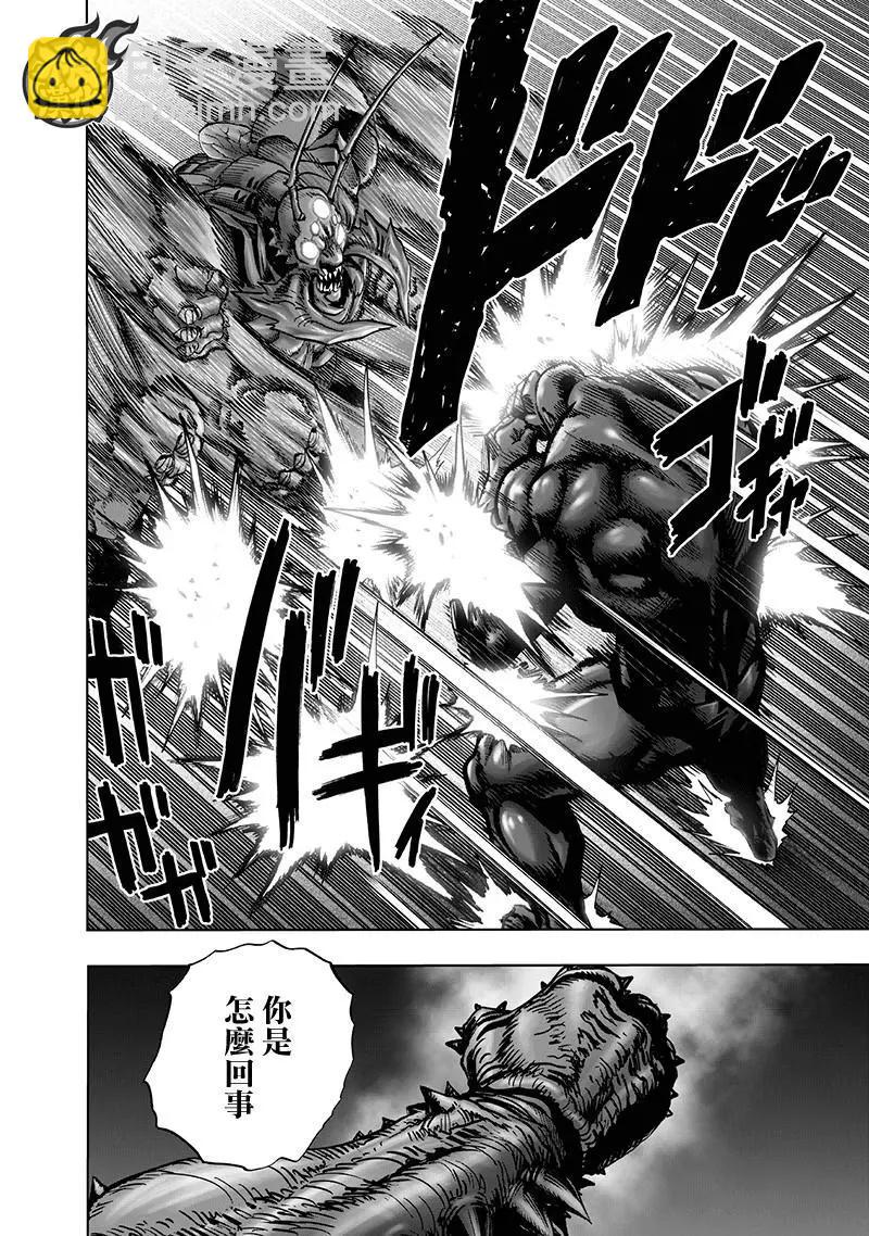 🍜一拳超人 第148话 第4页