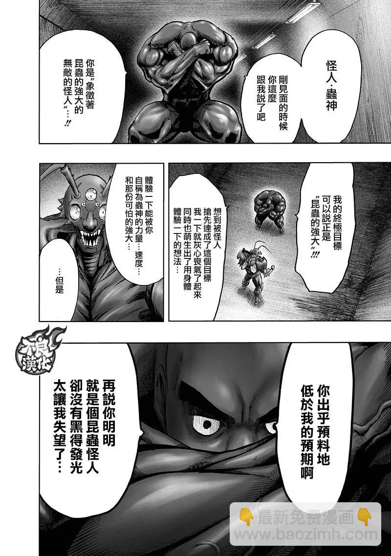 🍜一拳超人 第148话 第6页