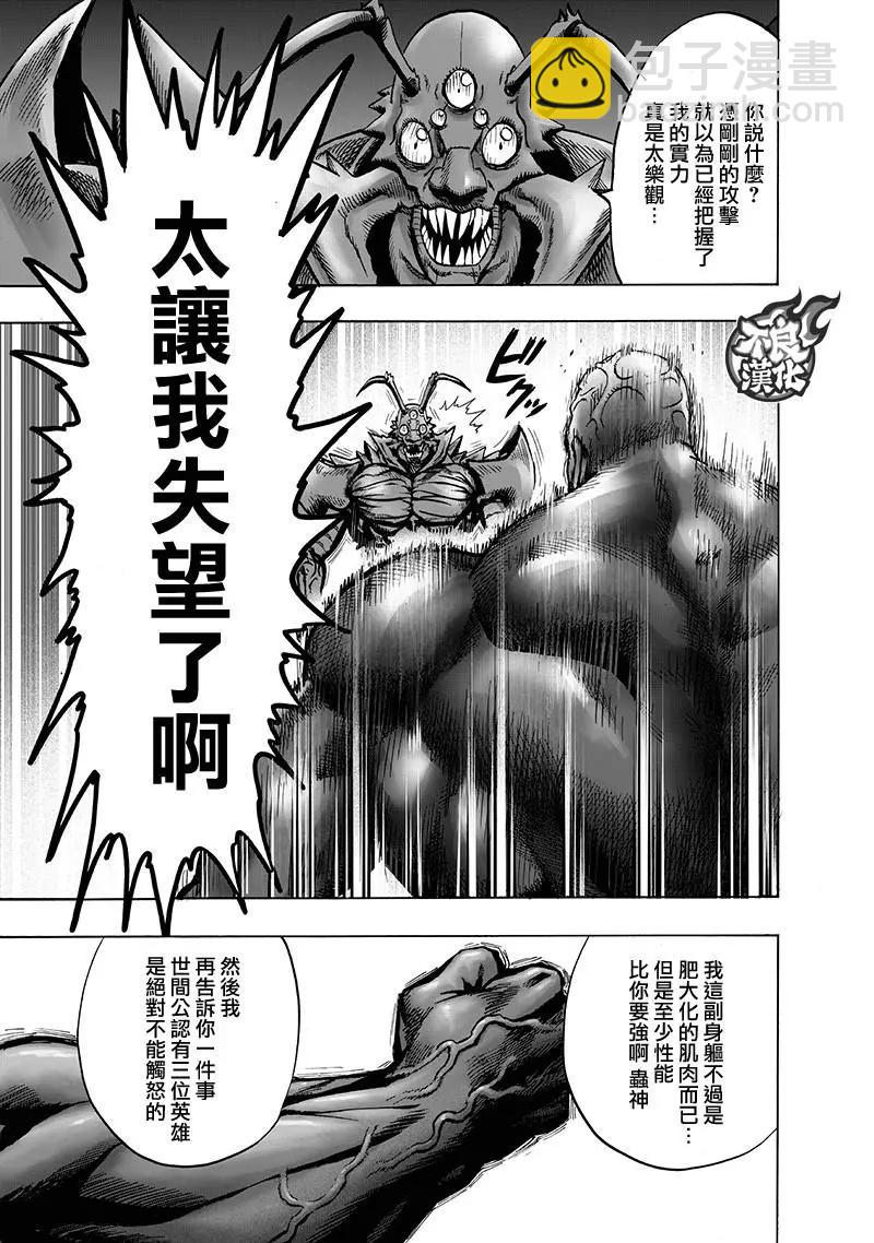 🍜一拳超人 第148话 第7页
