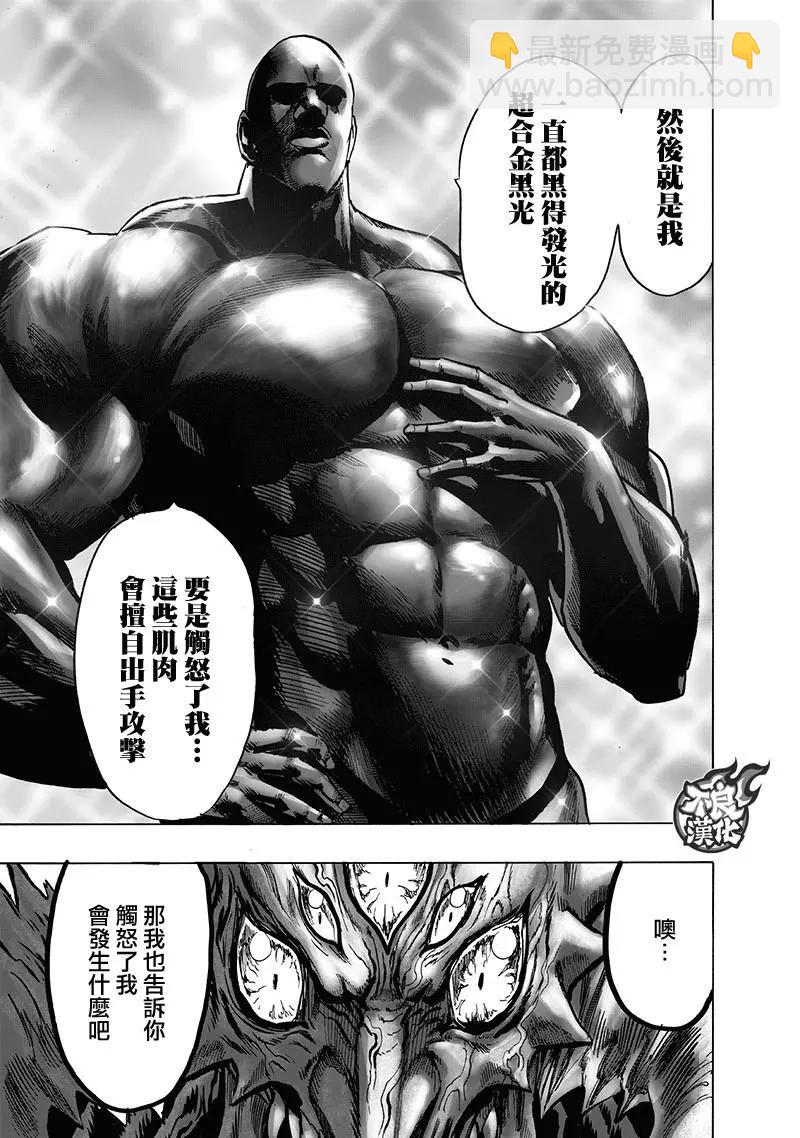 🍜一拳超人 第148话 第9页