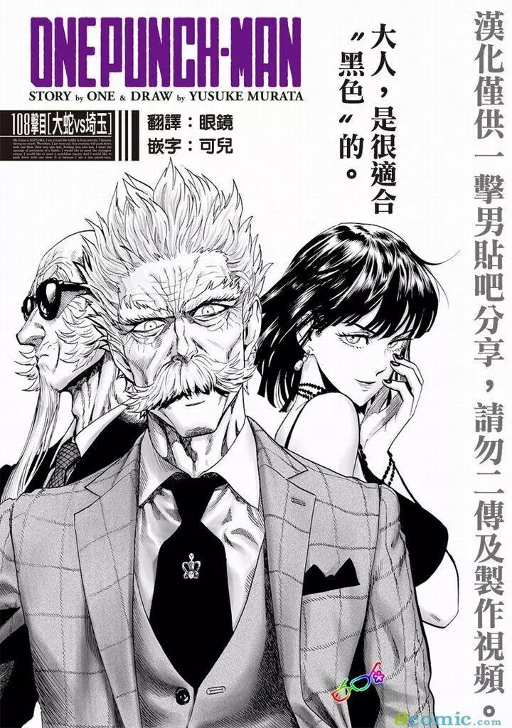 🍜一拳超人 第150话 第1页