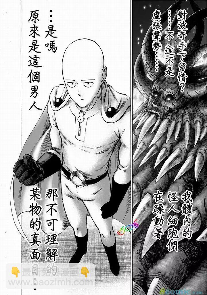 🍜一拳超人 第150话 第10页