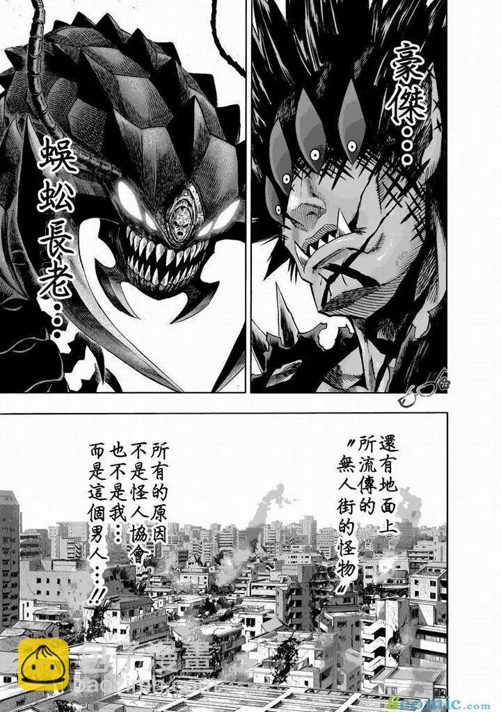 🍜一拳超人 第150话 第11页
