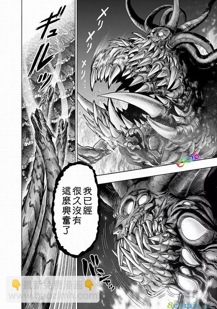 🍜一拳超人 第150话 第12页