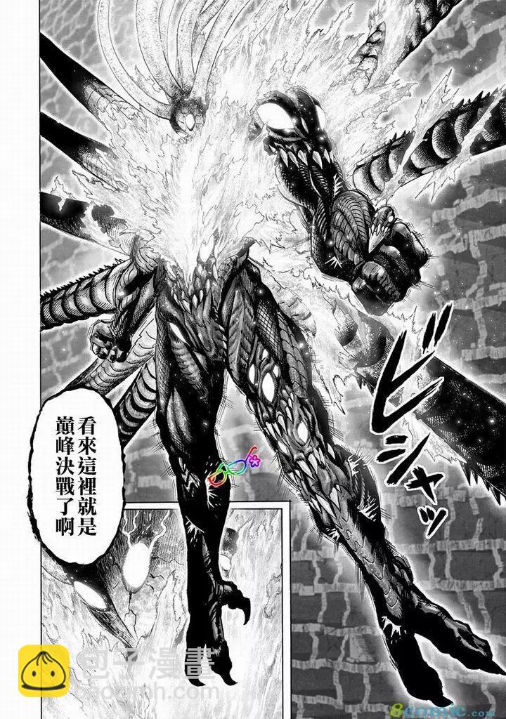 🍜一拳超人 第150话 第14页