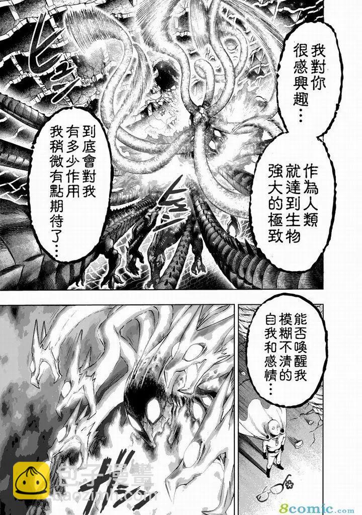 🍜一拳超人 第150话 第15页