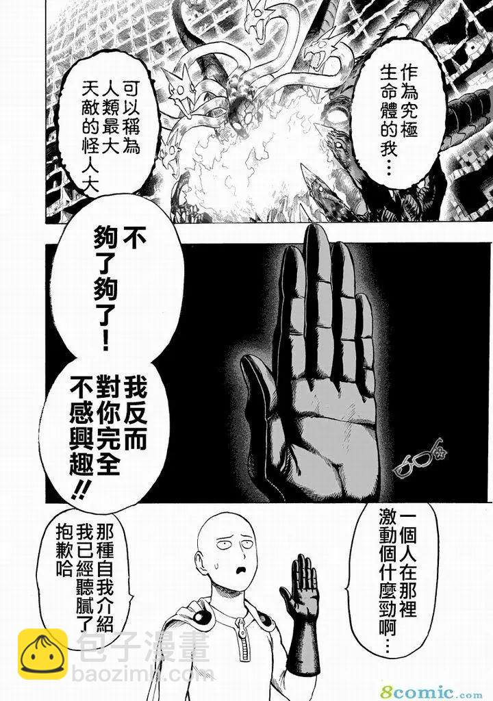 🍜一拳超人 第150话 第16页
