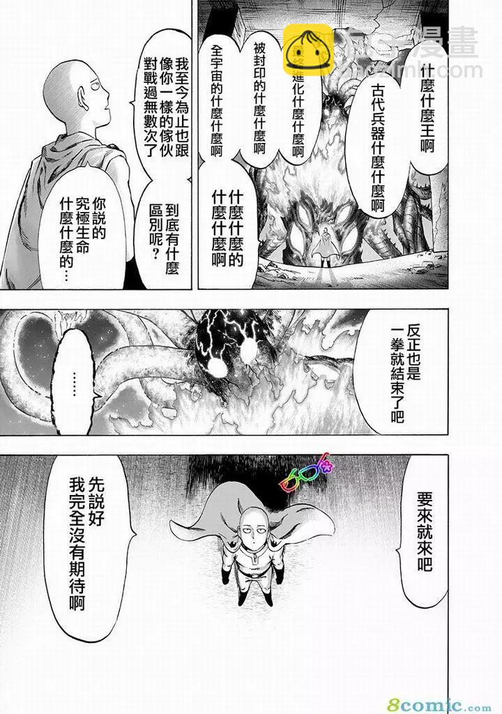 🍜一拳超人 第150话 第17页