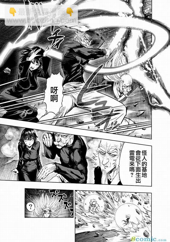 🍜一拳超人 第150话 第23页