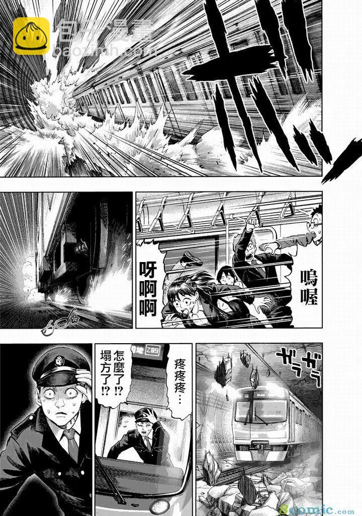 🍜一拳超人 第150话 第25页