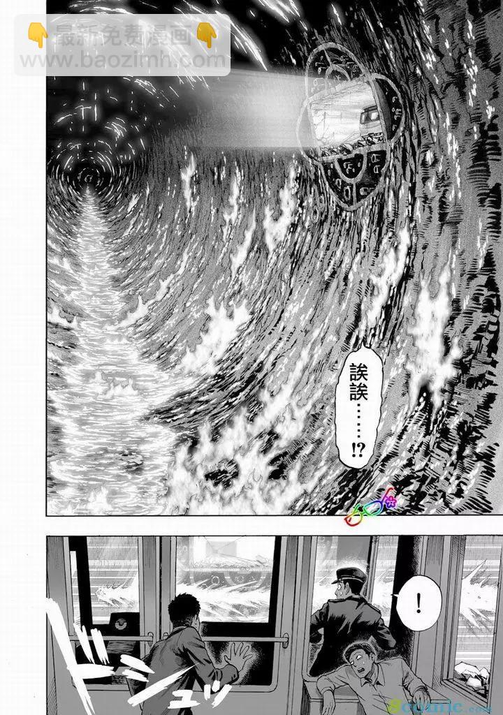 🍜一拳超人 第150话 第26页