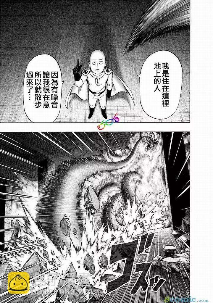 🍜一拳超人 第150话 第3页