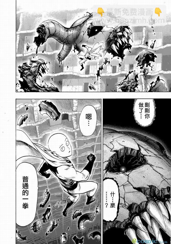 🍜一拳超人 第150话 第34页