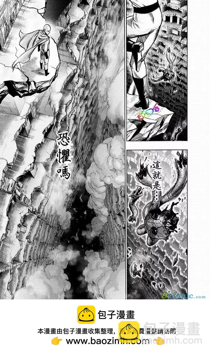 🍜一拳超人 第150话 第35页