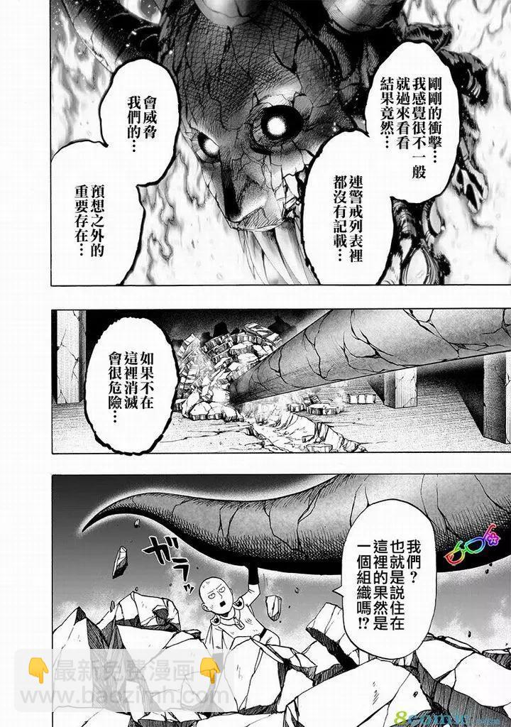 🍜一拳超人 第150话 第4页