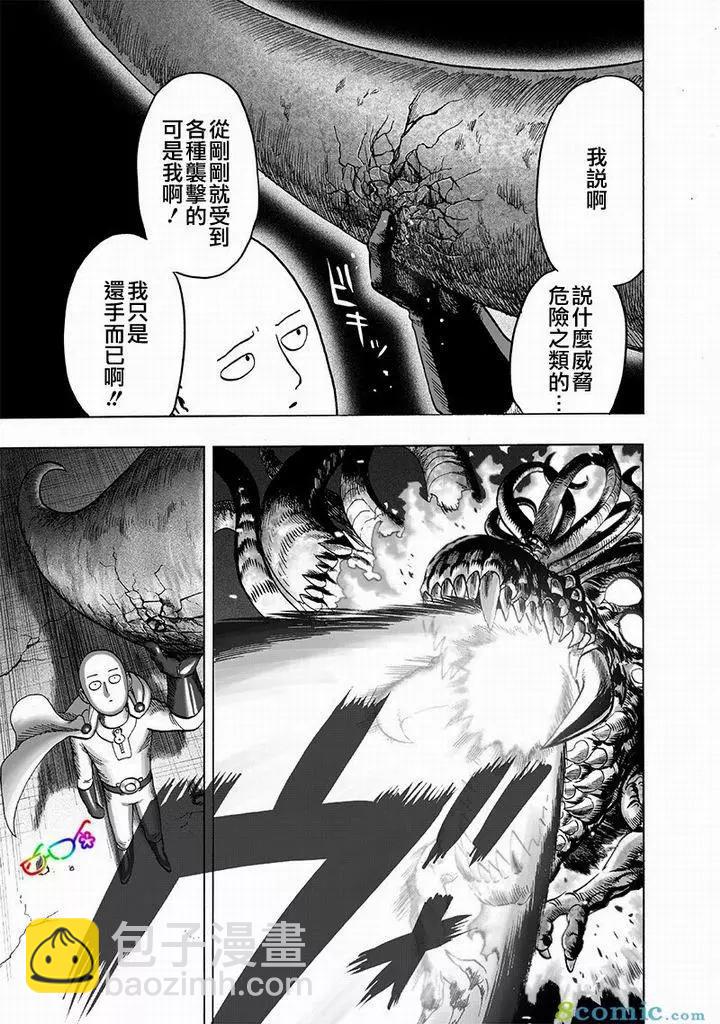 🍜一拳超人 第150话 第5页
