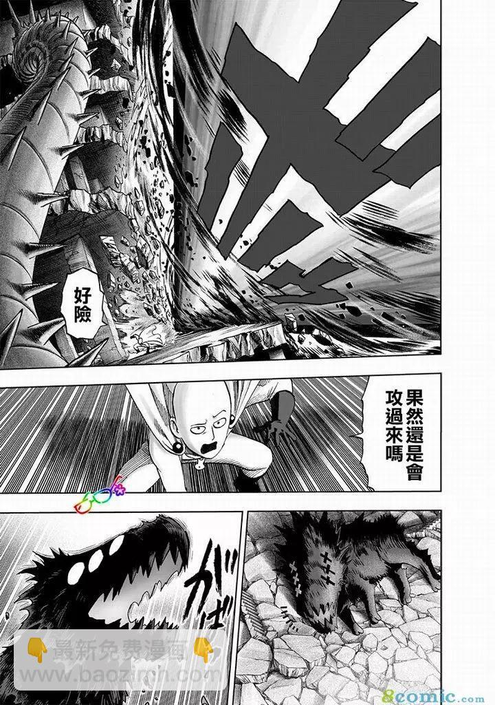 🍜一拳超人 第150话 第6页