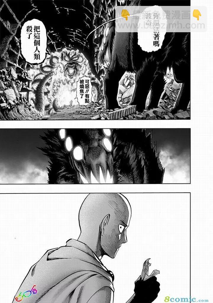 🍜一拳超人 第150话 第7页