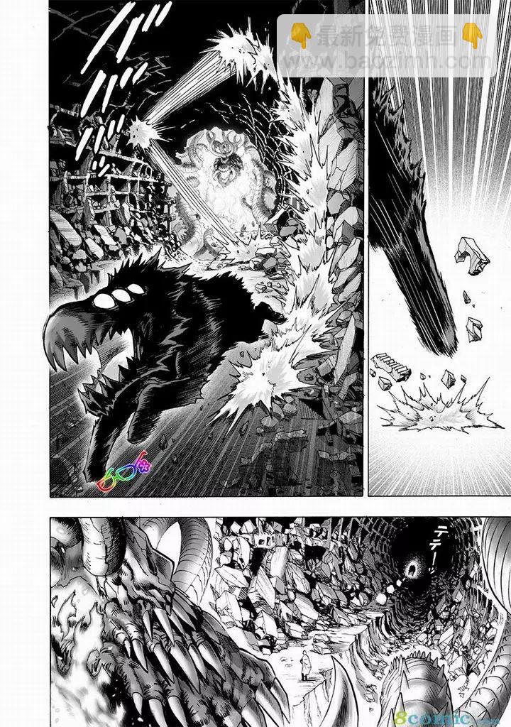 🍜一拳超人 第150话 第8页