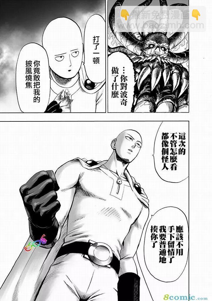 🍜一拳超人 第150话 第9页