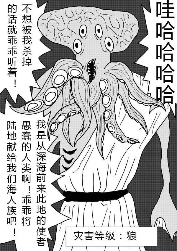 🍜一拳超人 原版第24-25话 第1页