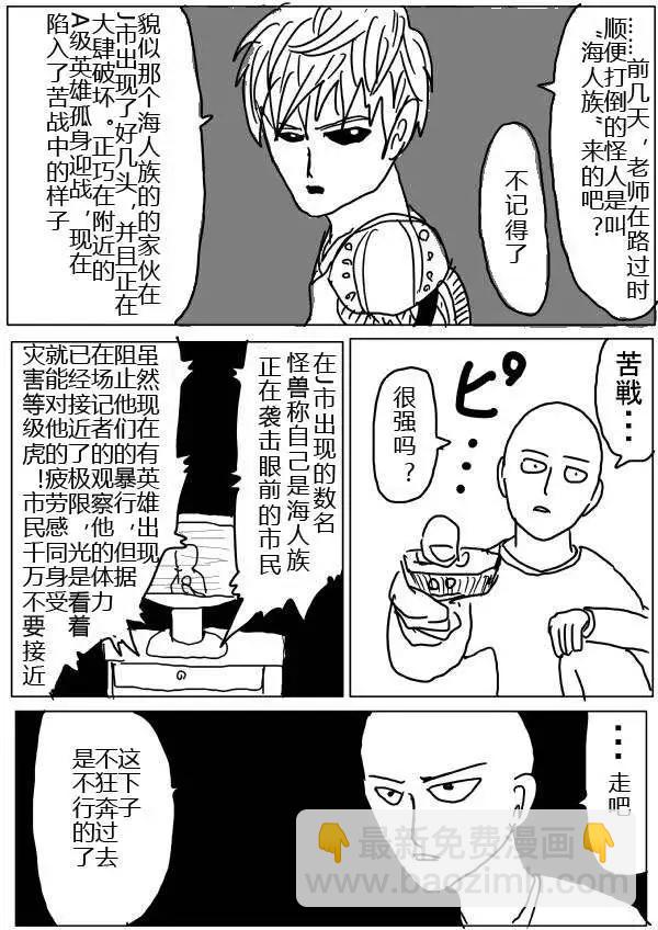 🍜一拳超人 原版第24-25话 第10页