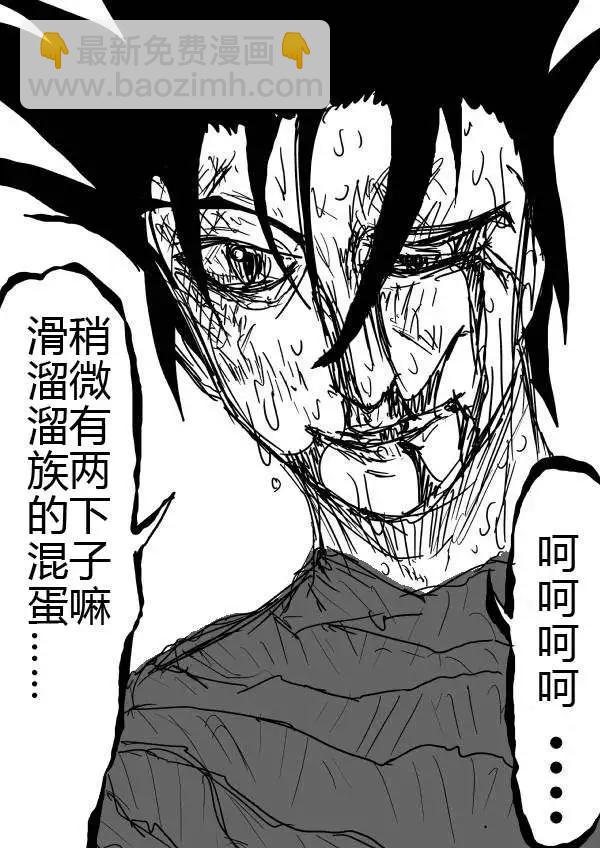 🍜一拳超人 原版第24-25话 第11页