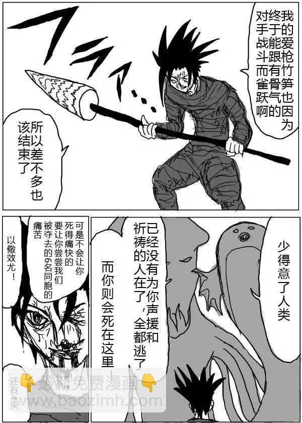 🍜一拳超人 原版第24-25话 第12页